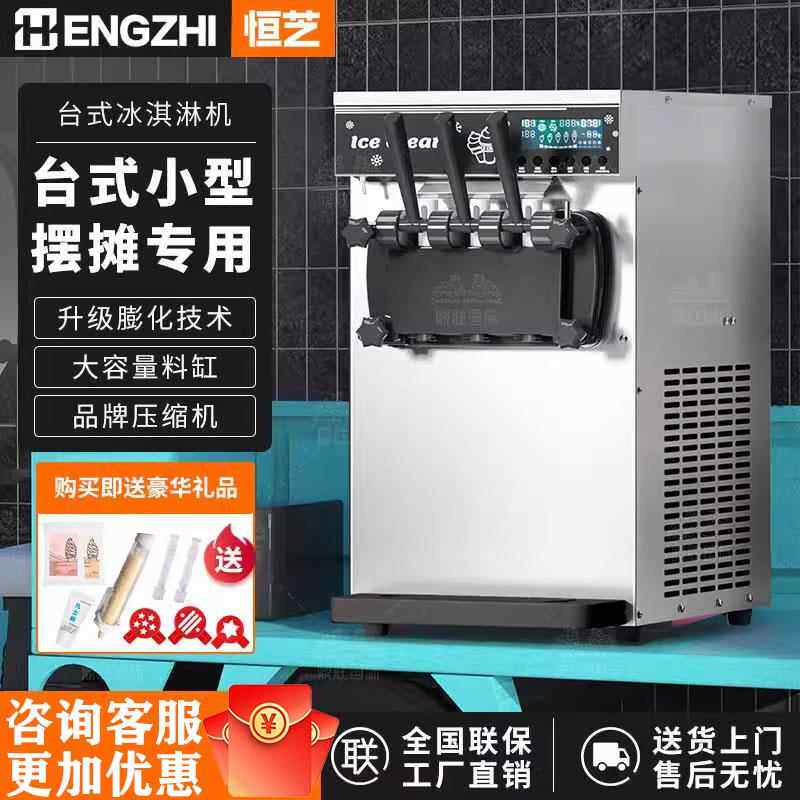 恒芝冰淇淋机商用台式立式全自动冰淇淋机小型冰激凌机摆摊甜筒机