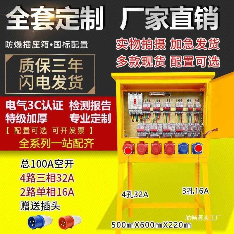 建筑工地三级配电箱临电工业航空防爆插座户外防雨支架箱动力照明