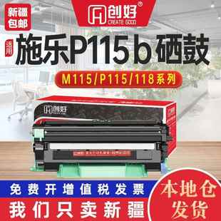 M118w M115f 118z激光打印机 M115b硒鼓M115fs 富士施乐P115b粉盒