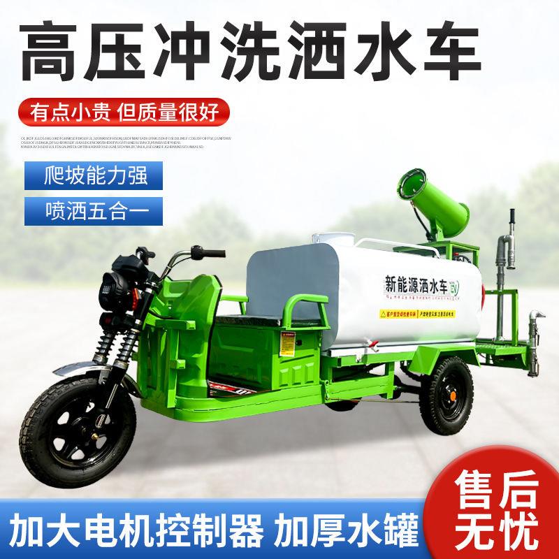 工地洒水车专用电动洒水车新能源多功能洒水车电动款三轮车雾炮车