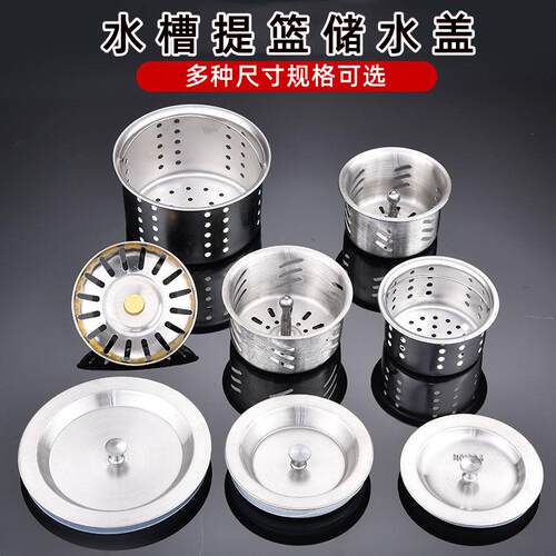 厨房水槽过滤网洗碗盆提篮过滤器堵水盖不锈钢封水盖提笼下水器