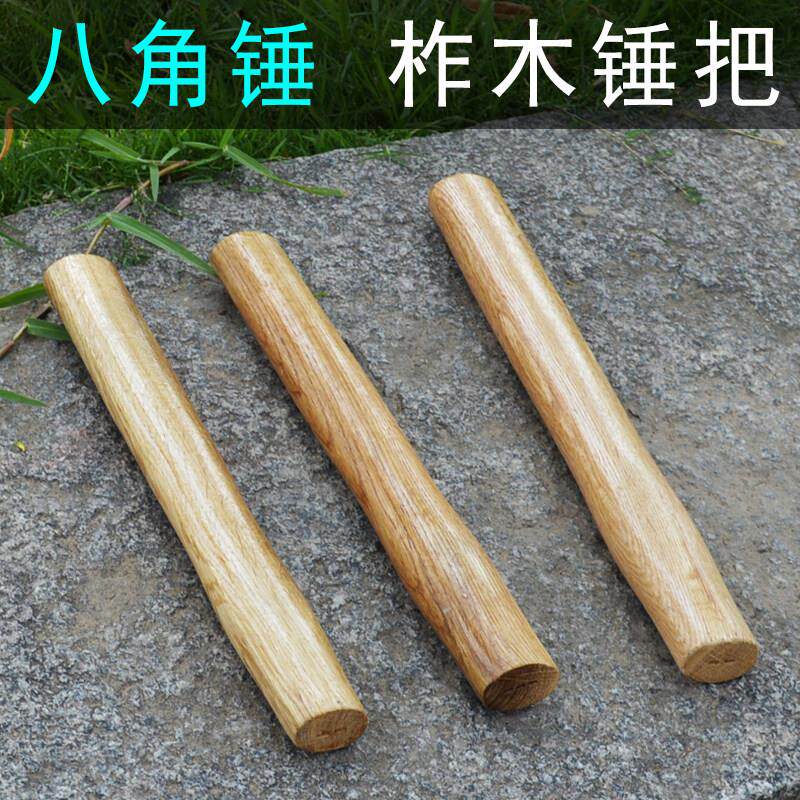 锤子木柄把八角锤石工锤把方头锤木柄榔头把子二锤把钳工八角锤把