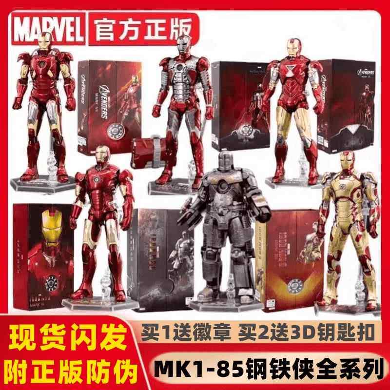 中动钢铁侠MK39漫威复仇者联盟十周年50双子星马克85可动人偶玩具