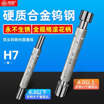 钨钢光面双头塞H面7通止916规规合金光量规通止规检具钢量棒销钨