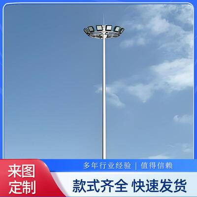 厂家现货户外照明高杆灯10米20米十字路口广场球场防水投光灯