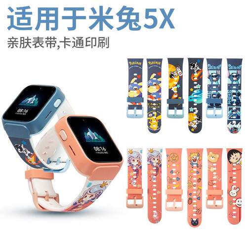 适用米兔儿童电话手表5X/5XPRO型号印花清表带赠送螺丝拆装工具