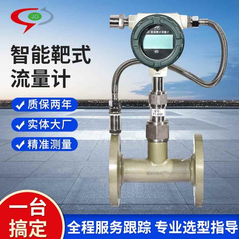 智能靶式流量计靶式法兰夹装式污水流量计数显靶式流量计表头液晶