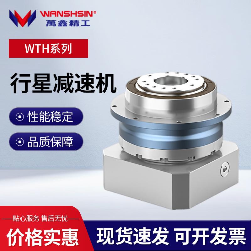 万鑫精工精密斜齿行星减速机WTH系列行星减速机适配伺服步进电机图片