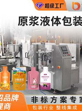 番茄酱蜂蜜酵素果汁饮品水果枸杞沙棘原浆液体包装机自立袋灌装