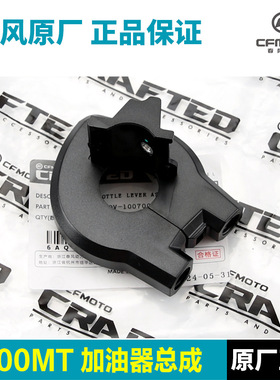 原装品质摩托车700加油器组合把手开关油门线固定底座配件