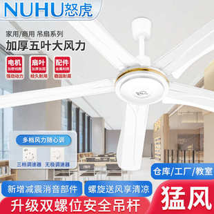 电风扇商用 怒虎吊扇56寸大风力铁叶家用吊顶扇客厅宿舍工业吊式