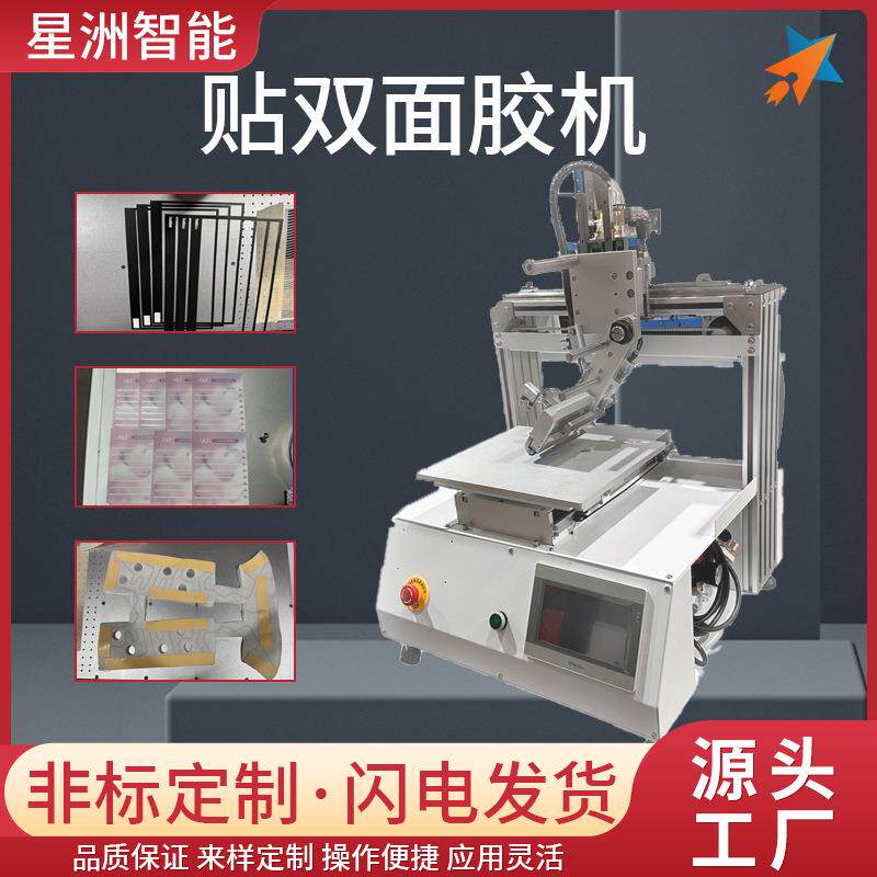 小型贴双面胶机3M胶裁切贴平面贴标机铝框纸盒全自动双面贴胶机器