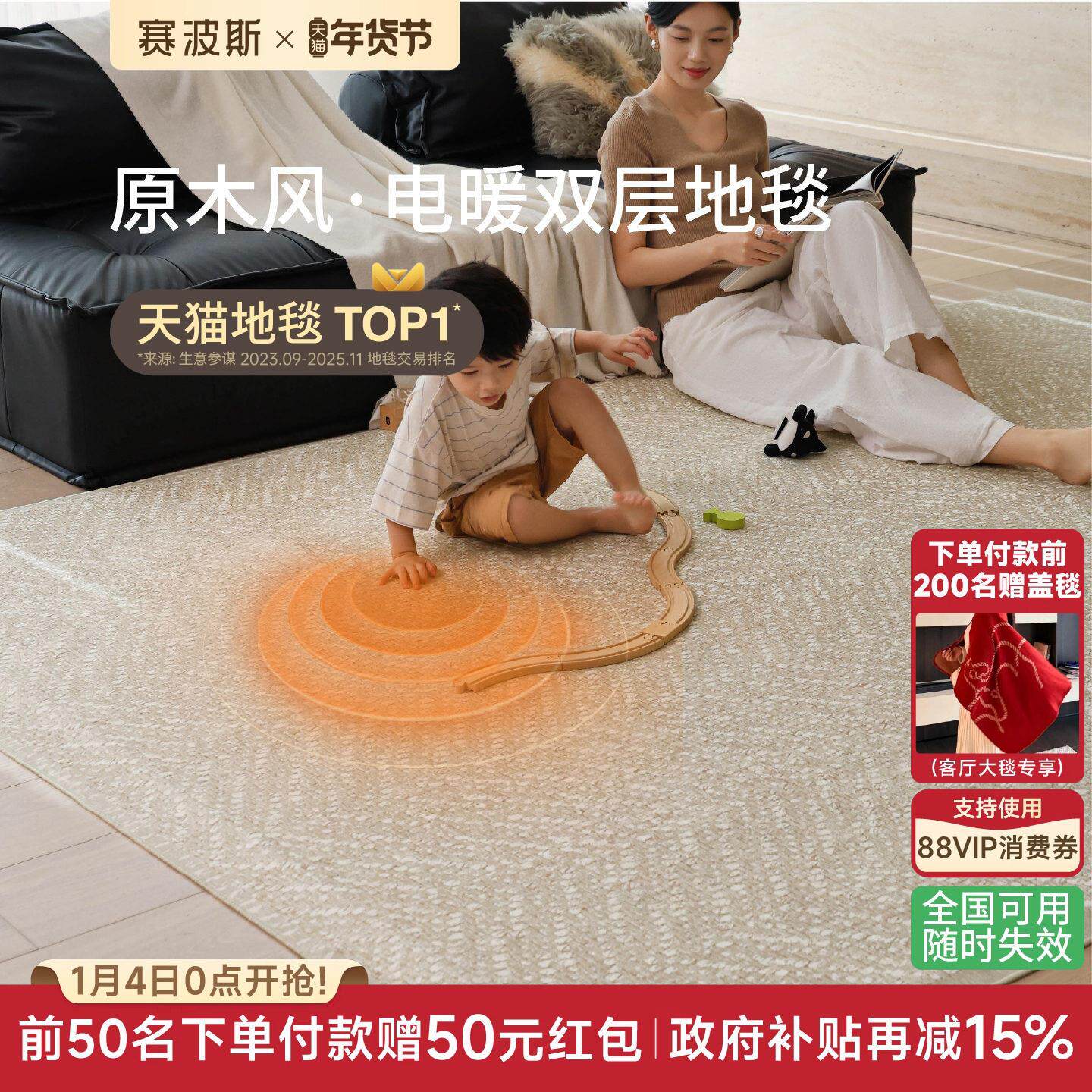 赛波斯云珠大宅电暖可拆洗双层地毯客厅石墨烯加热地垫可机洗电热