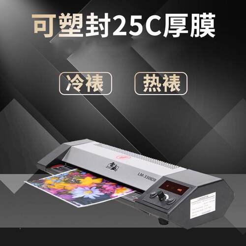 【美规110V】智能数显过塑机MVLLL-330iD跨境封机变频X塑过胶机