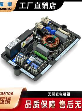 M40FA610A AVR 自动电压调节器 柴油无刷发电机组稳压板