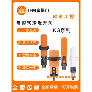 电容式传感器KG5043/5057/5047/0010/0009/0008/5067/5069/传感器