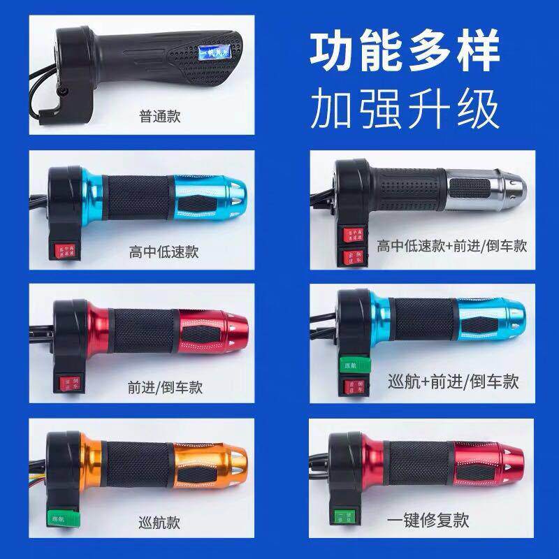 电动电摩自行车转把油门把手 调速器加速手柄三轮车倒车转把