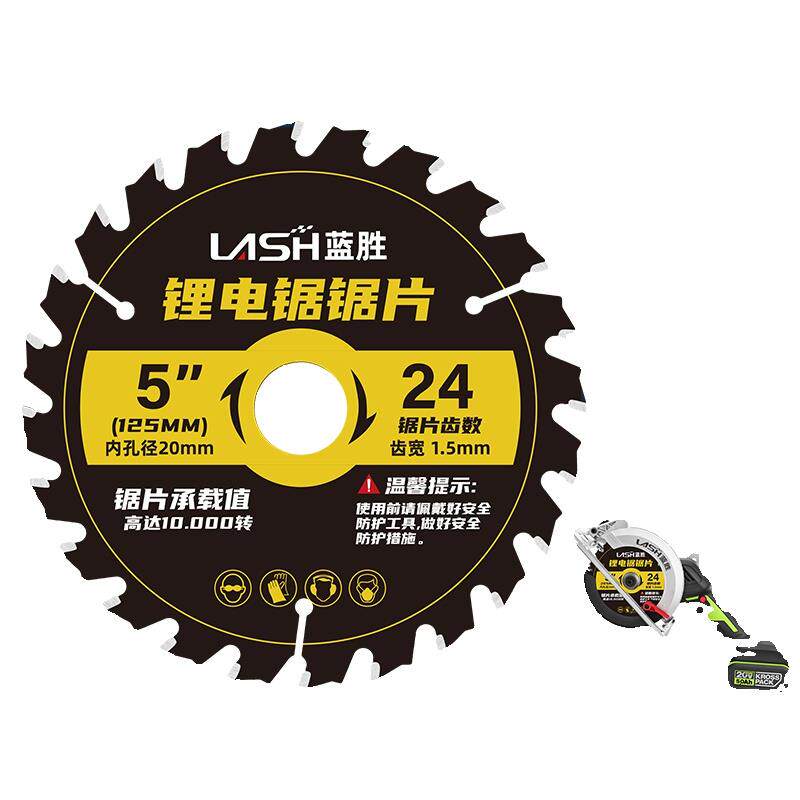 蓝胜木工锯片4/5寸/5.5寸手提切割机锂电电圆锯专用圆合金切割片