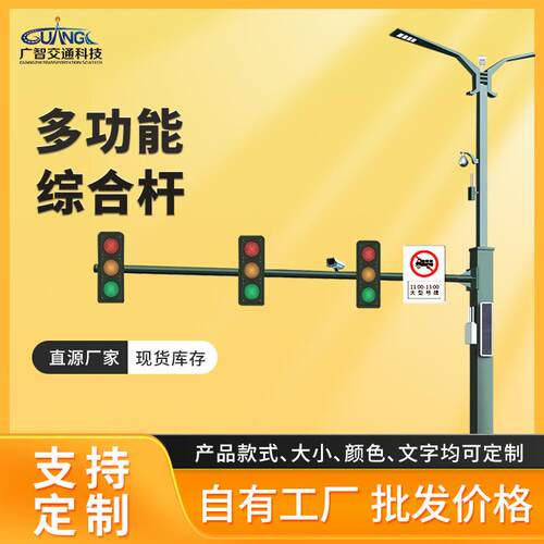 杆信号灯杆智慧共杆指示牌多功能一体灯杆合杆立柱路灯路不锈钢