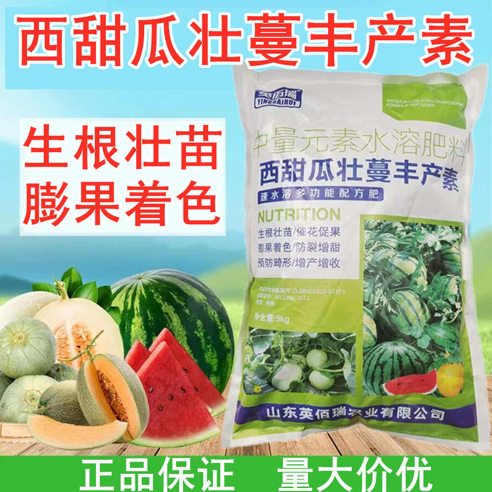西瓜专用水溶肥生根壮苗剂促生长防裂膨大增甜素西瓜苗叶面肥喷施,鲜花速递/花卉仿真/绿植园艺,土壤覆盖物,淘宝优惠券,粉丝福利购,淘宝优惠卷