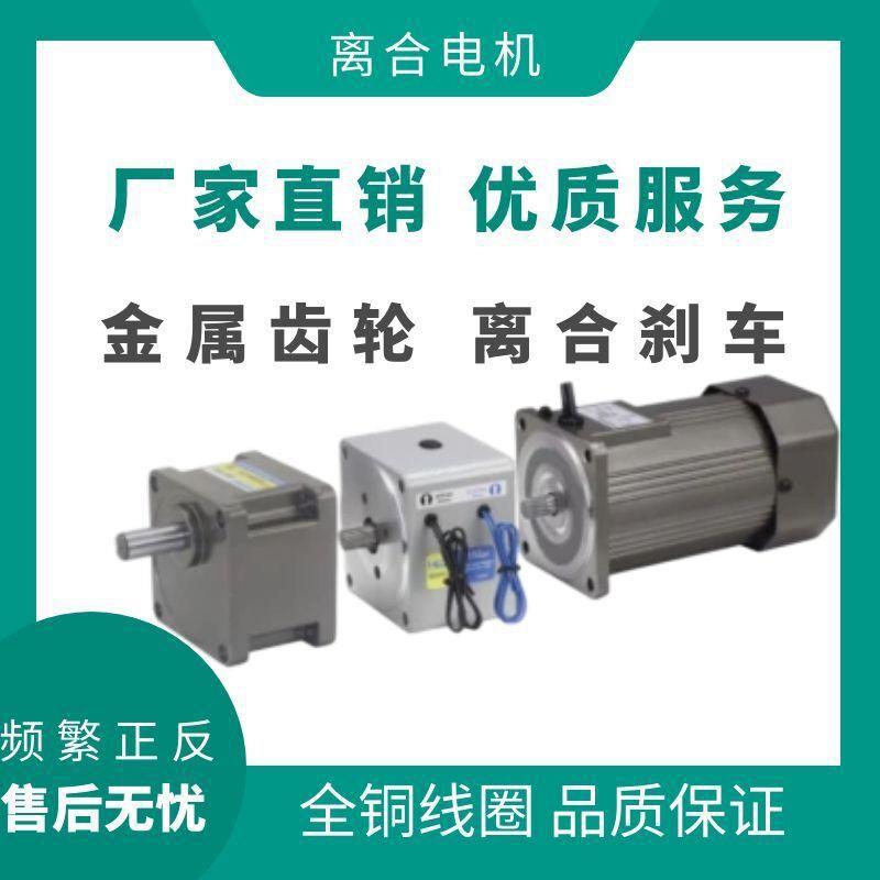 离合器刹车电机 三相电动机 单相马达电磁刹车 调速电机380v