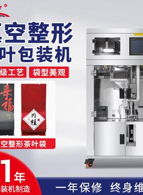 全自动茶叶真空包装机大红袍铁观音压缩称重内外袋茶叶包装机
