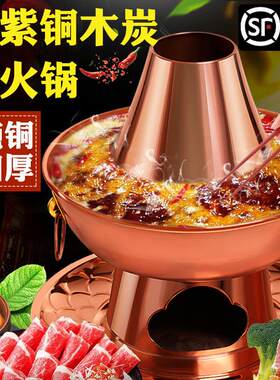 紫铜火锅炉铜锅老北京纯铜火锅老式木炭涮肉鸳鸯锅暖土碳专用锅具