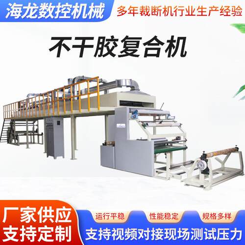 厂家供应不干胶涂布复合机离型纸复合机砂纸绒布不干胶复合机