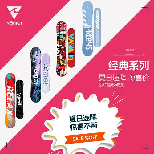 限量特价！VAMEI经典系列惊喜价滑雪板单板全能板滑雪板男女款