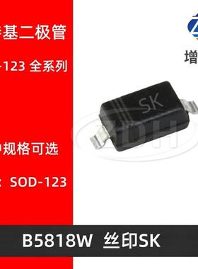 贴片肖特基二极管 B5818W SOD-123 丝印SK 1A/30V 1206 1N5818