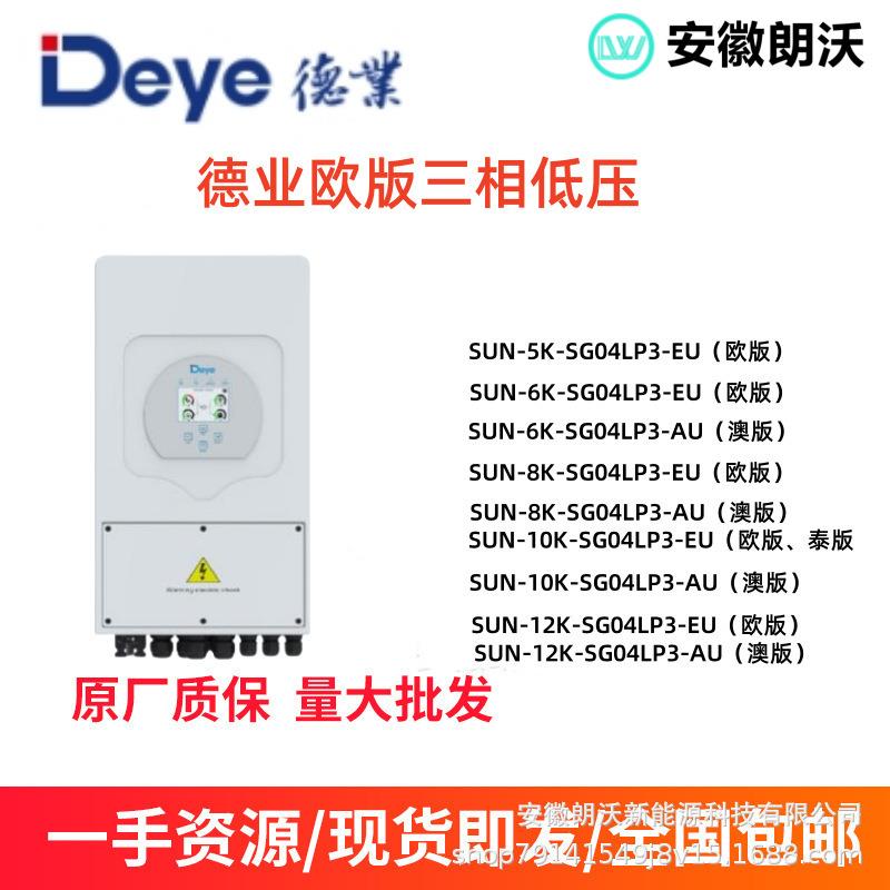 三相低压储能逆变器SUN-5K-SG04LP3-EU~SUN-12K-SG储能家用