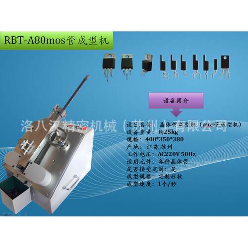 晶体管成型机MOS管成型机A30电动管踢脚机晶体整型机