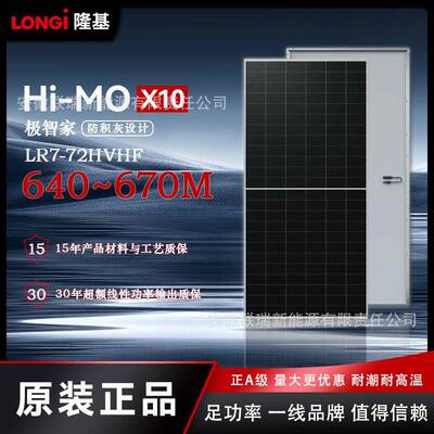 隆基太阳能光伏板单玻Hi-MOX10防积灰LR7-72HVHF640~670M