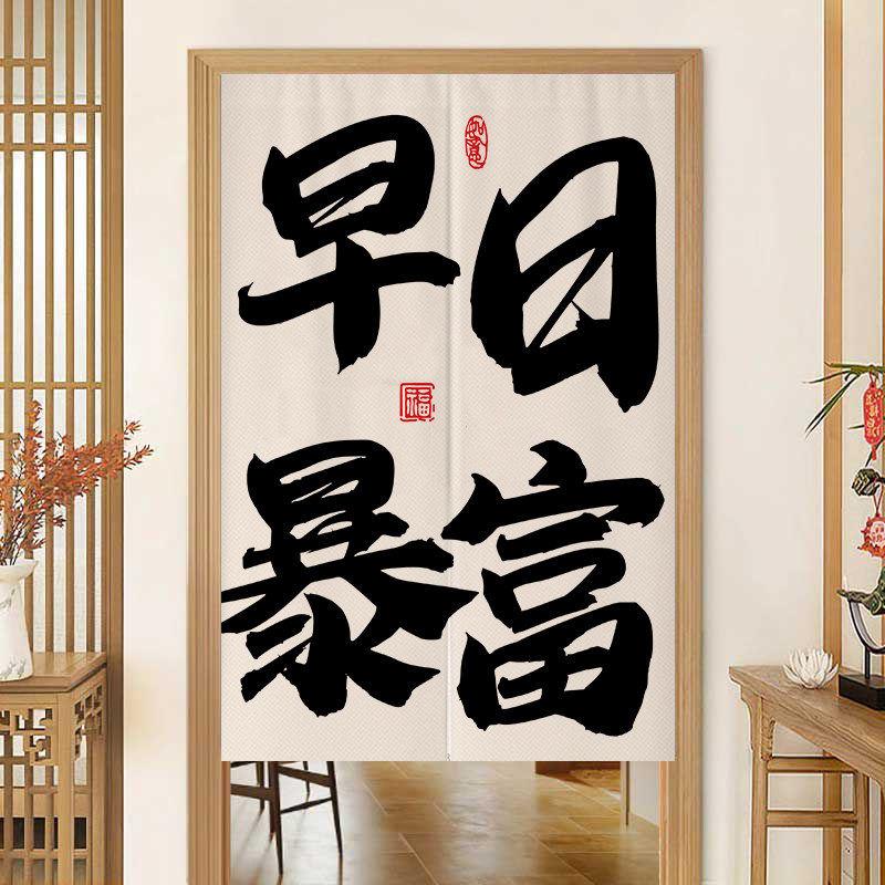 定制个性文字门帘饭店半截帘子餐厅厨房隔断帘洗手间遮挡装饰布帘