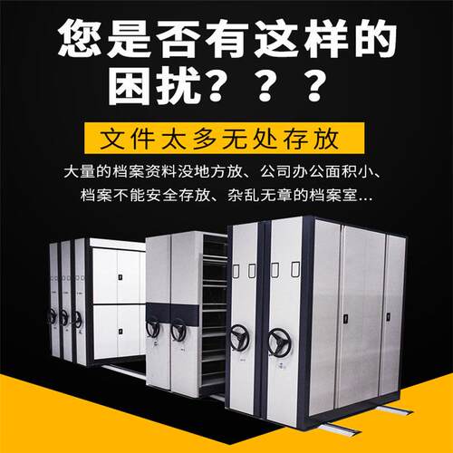 手密摇档集架电动密集柜移动档文件柜轨案道式案柜标准智能办公资