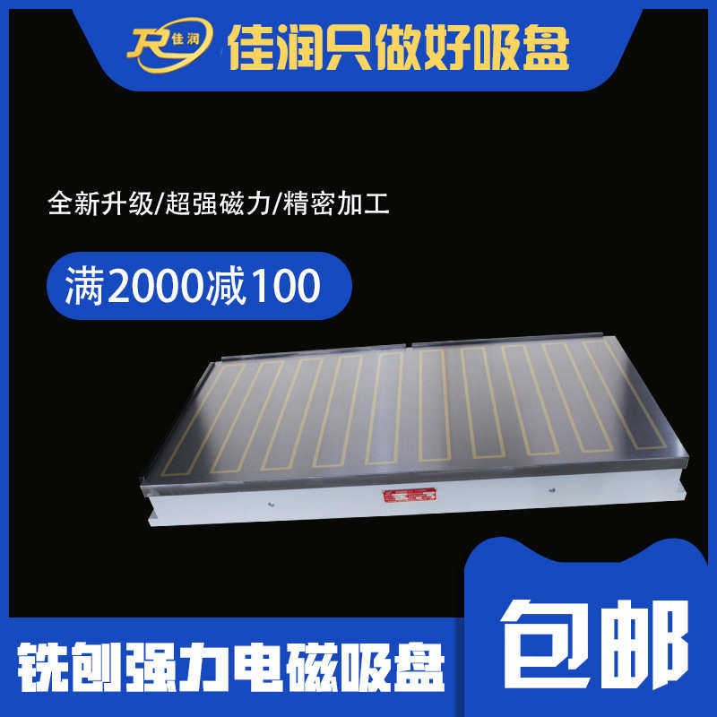 600*1000强力铣刨电磁吸盘铣床刨床电控磁台矩形磁力夹具批发