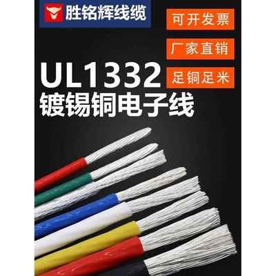 美规UL1332铁氟龙线耐高温200度14-26awg镀锡铜电线铜芯电子线束