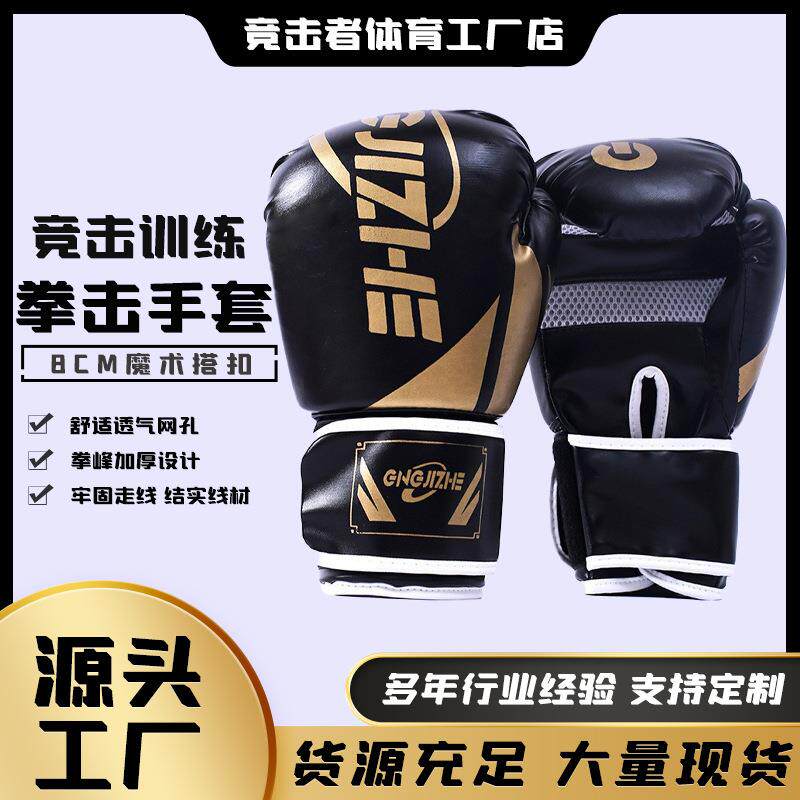 成人儿童拳击手套搏击散打训练打沙袋专用成型内胆运动手套