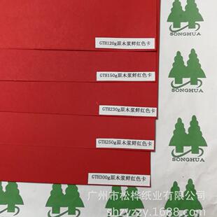 包装 厂家直供色卡纸 用纸 300g手提袋 120g 彩色卡纸 鲜红色卡