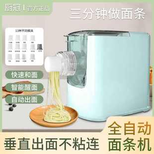 厨冠全自动家用面条机和面机压面机第八代和面电动多功能出面新款
