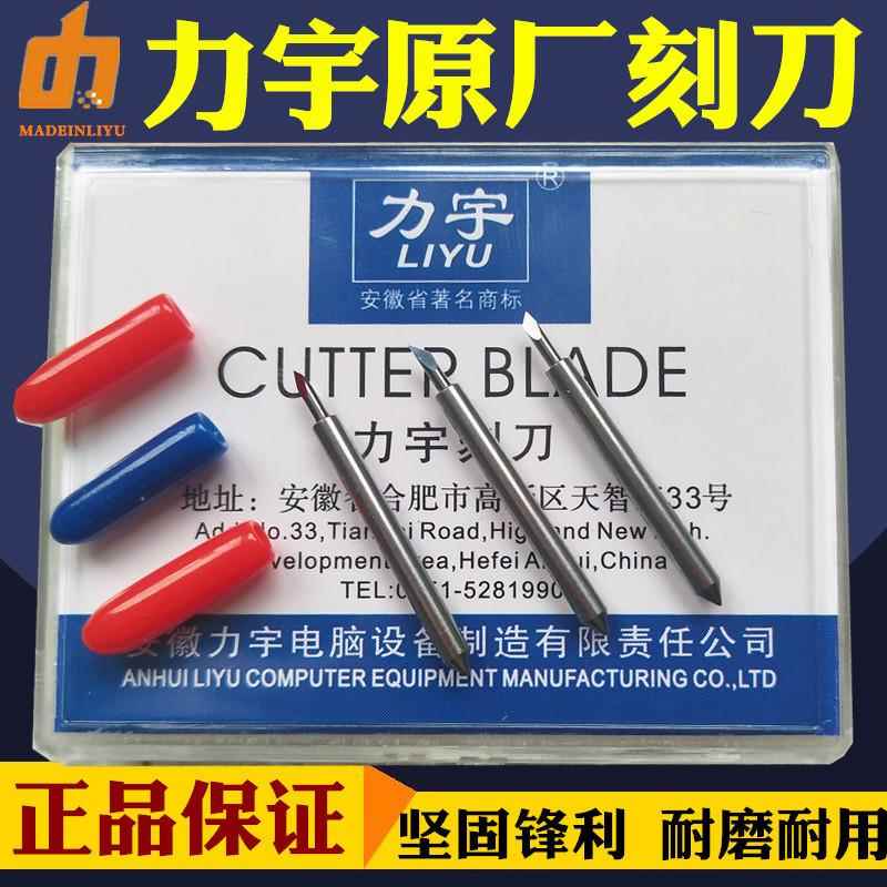 适用于正品力宇电脑刻字机刻刀刻花机刀头刻绘机刻刀刀头针反光膜刀