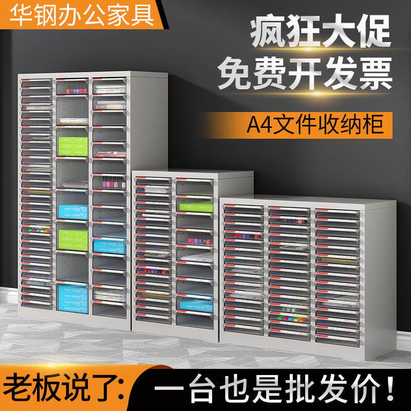 抽屉式文件柜办公室A4纸资料收纳柜样品合同档案凭证柜多层铁皮柜