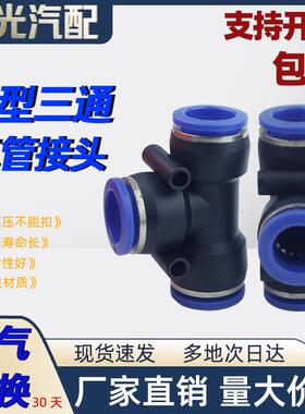 气动气管快速插接头T型三通全尺寸蓝色塑料快拧配件高压管空压机8