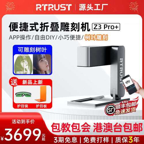 RTRUST激光打刻雕刻机小型轻骑可携式diy手持全自动镭射刻字打码