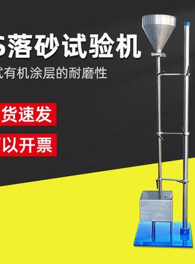 乘乙LS涂层落砂耐磨试验器标准砂铝型材落砂磨耗仪落砂耐磨试验机