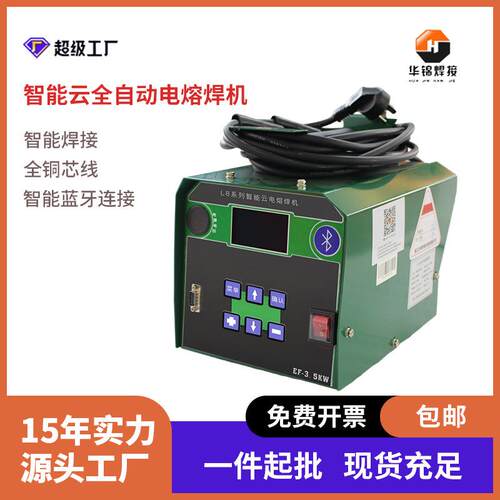 华锦燃气系列PE电熔焊机钢丝网骨架管全自动焊接机电熔管件塑焊机