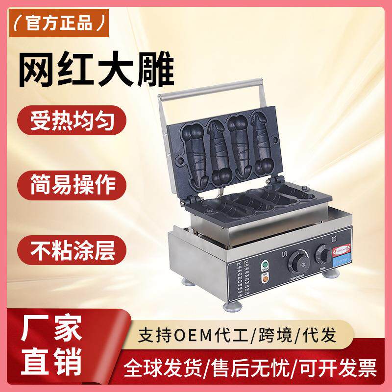 千麦大吊烧机电热四根大雕烧机摆摊休闲小吃设备地摊创业华夫饼机