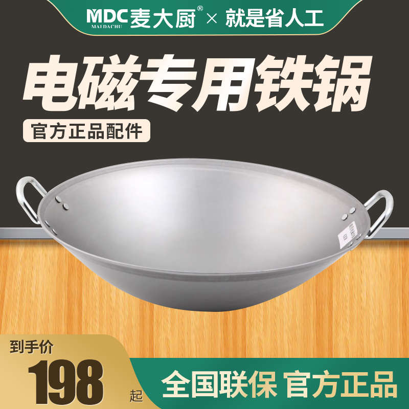 麦大厨商用电磁炉专用炒锅单柄双耳不锈钢铁锅大马勺40/45CM/50CM