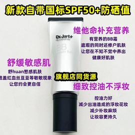 新版自带SPF50+ PA++ 韩国Dr.jart+蒂佳婷银管bb霜控油遮瑕粉底液