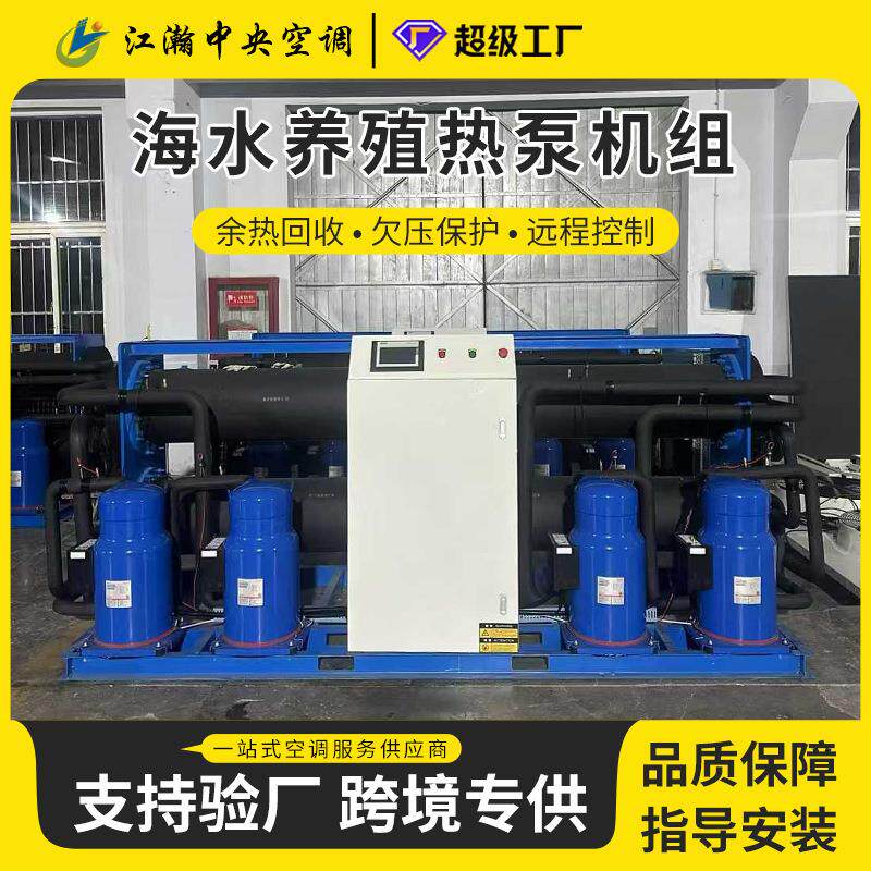 水地源热泵机组对应水源热泵一体机兼容水源地源工况涡旋式地源
